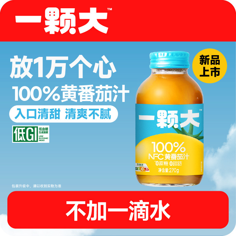 【一颗大】100%NFC番茄汁纯果蔬汁无添加0蔗糖果汁轻食饮料6瓶