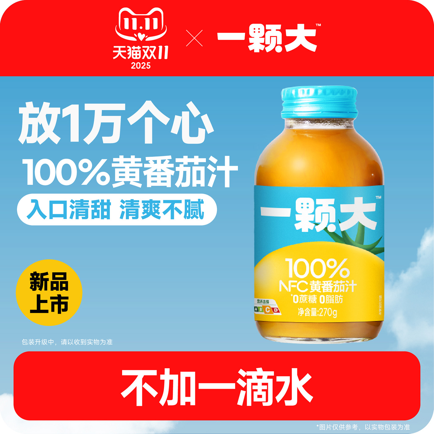 【一颗大】100%NFC番茄汁纯果蔬汁无添加0蔗糖果汁轻食饮料6瓶