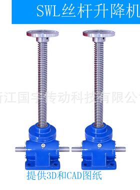 SWL0.5T/SWL35T/SWL50T蜗轮丝杠升降机升降机平台电动6/24厂家