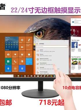 展触者22/24寸无边框incell电容触摸显示器10点触摸液晶显示屏