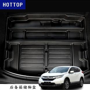 适用17-19款CRV专用后备箱储物盒尾箱备胎置物盒改装收纳盒升级款