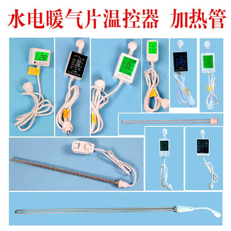 加水电暖气片加热棒温控调节器控制器加热管取暖器节能控制器配件