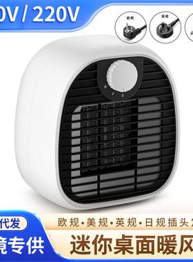 110vv220v美英欧规迷你暖风机室小型取暖器办公室速热桌面电暖器