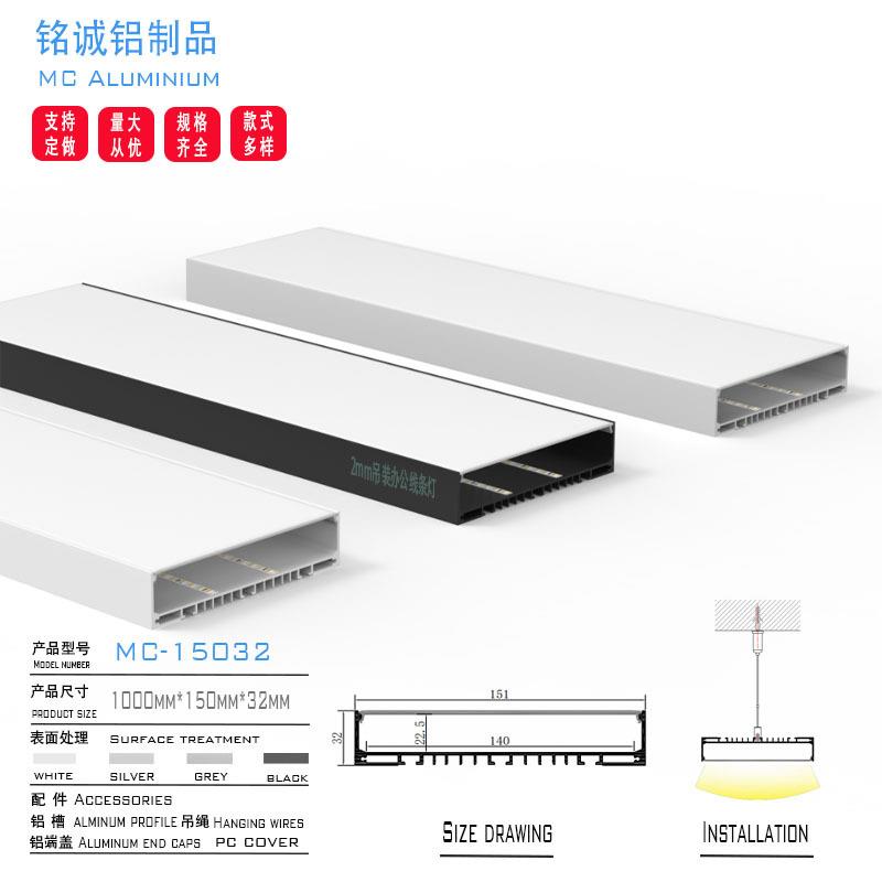 现货供应明装150X32线性灯铝合金套件led铝槽厚料铝材灯饰配件