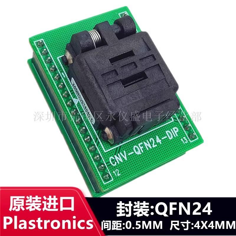 QFN24/24QN50S14040烧录座测试座IC芯片座编程器底座Plastronics