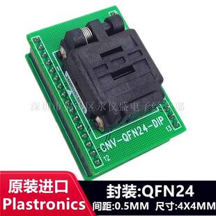 QFN24/24QN50S14040烧录座测试座IC芯片座编程器底座Plastronics
