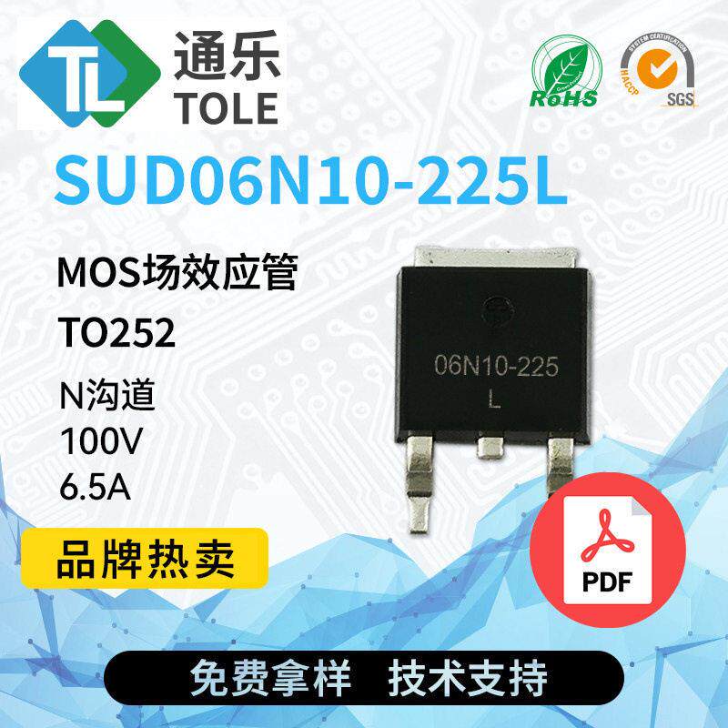 TOLE通乐MOS场效应管SUD06N10-225LN沟道100V6.5ATO252原厂