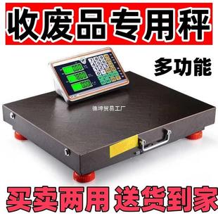 无线分离专用收废品磅粮食300kg电子秤称多功能买卖两用定商用