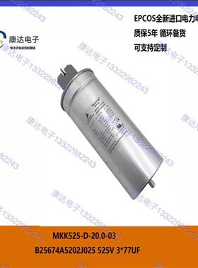 B25674A5202J025MKK525-D-20.0-033x77uF525VEPCOS电力电容