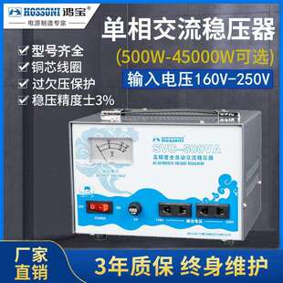 鸿宝家用稳压器500w全自动电脑交流220v稳压电源SVC-500VA0.5kva