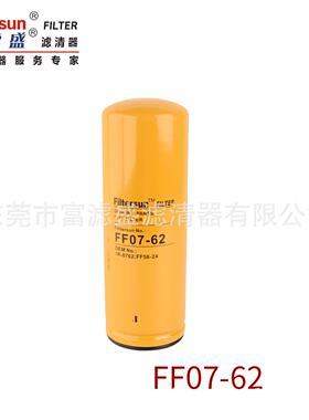 柴油滤清器FF07-62适用卡特CAT324D挖掘机滤清器IR0762/FF5624