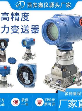 罗斯蒙特3051S1/S2TGTA高精度压力变送器3051TG