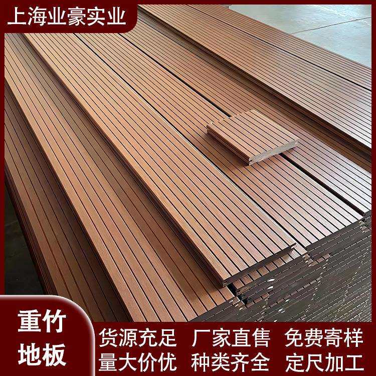 竹木地板户外防腐重竹地板室外竹钢地板露台高耐竹木板园林木板