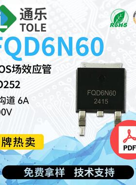 TOLE通乐MOS场效应管FQD6N60N沟道6A600VTO252