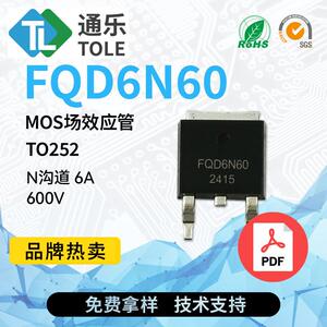 TOLE通乐MOS场效应管FQD6N60N沟道6A600VTO252