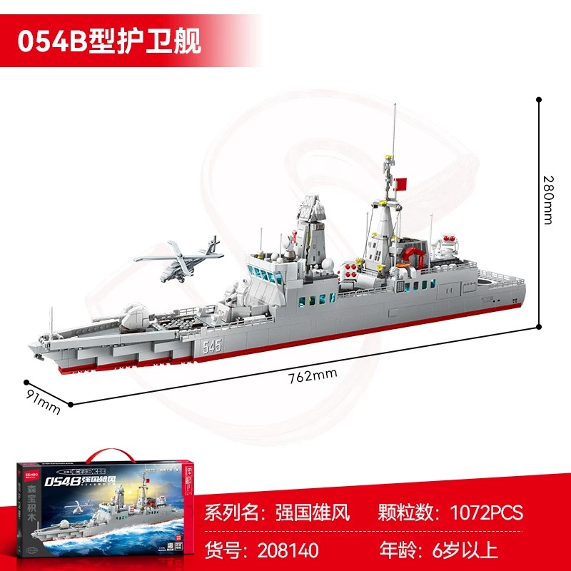 【新品】森宝积木054B护卫舰军事拼装积木航母模型男拼装玩具儿童