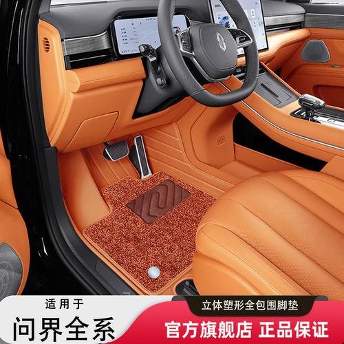 适用问界M9M8M7M5专用全包围汽车脚垫享界S9智界R7S7五座六座地毯