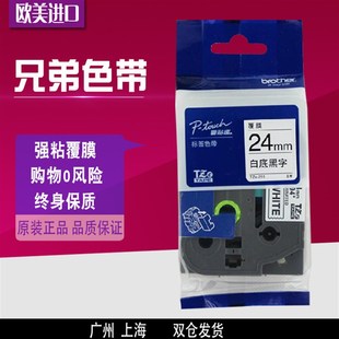 D600打印紙TXe 651 251歐美進(jìn)口PT 兄弟標(biāo)簽機色帶24mm白底黑字TZ