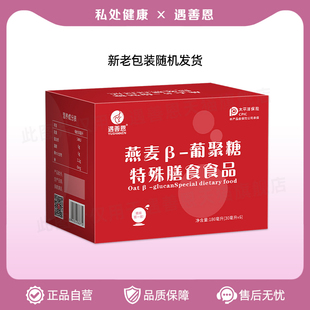 遇善恩燕麦β-葡聚糖饮品 营养补充剂口服液成人30mL/瓶*6瓶/盒