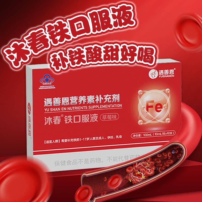 儿童补铁草莓味葡萄糖酸亚铁口服