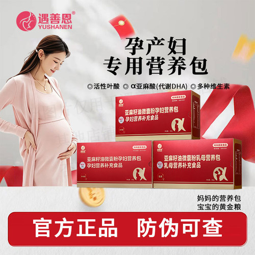 遇善恩孕妇营养包dha叶酸维生素