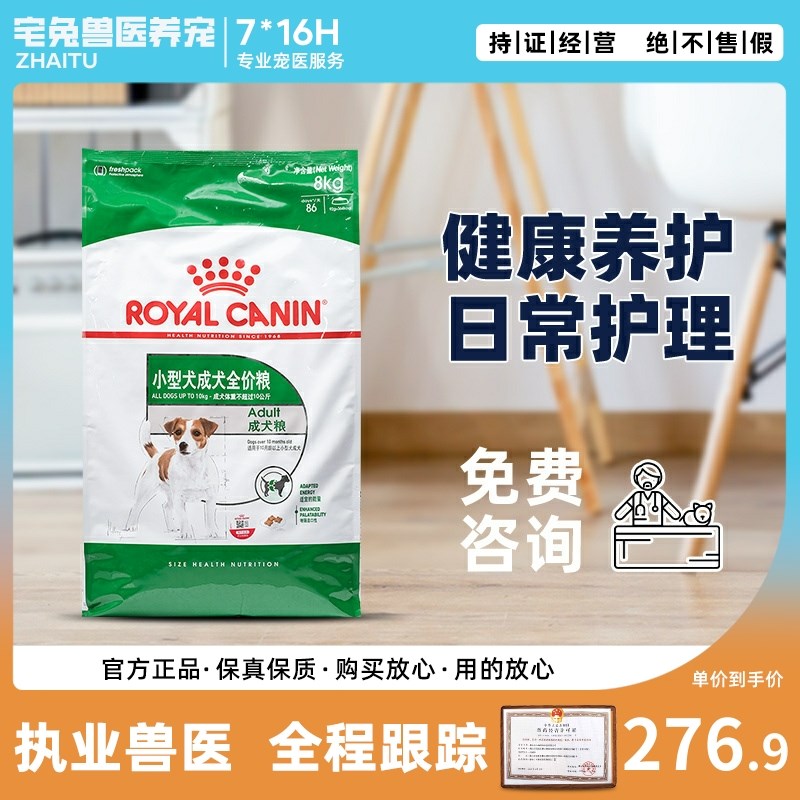 皇家PR27小型犬成犬粮宠物贵宾雪纳瑞泰迪狗粮通用型8KG