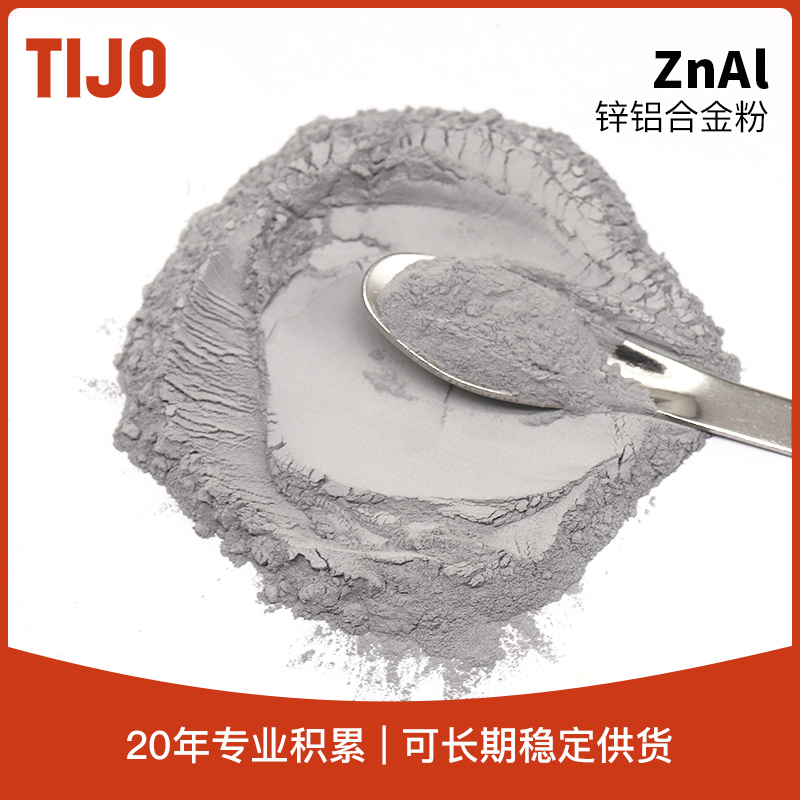 天久金属材料 气雾化锌铝合金粉 锌基共晶钎料ZnAl15