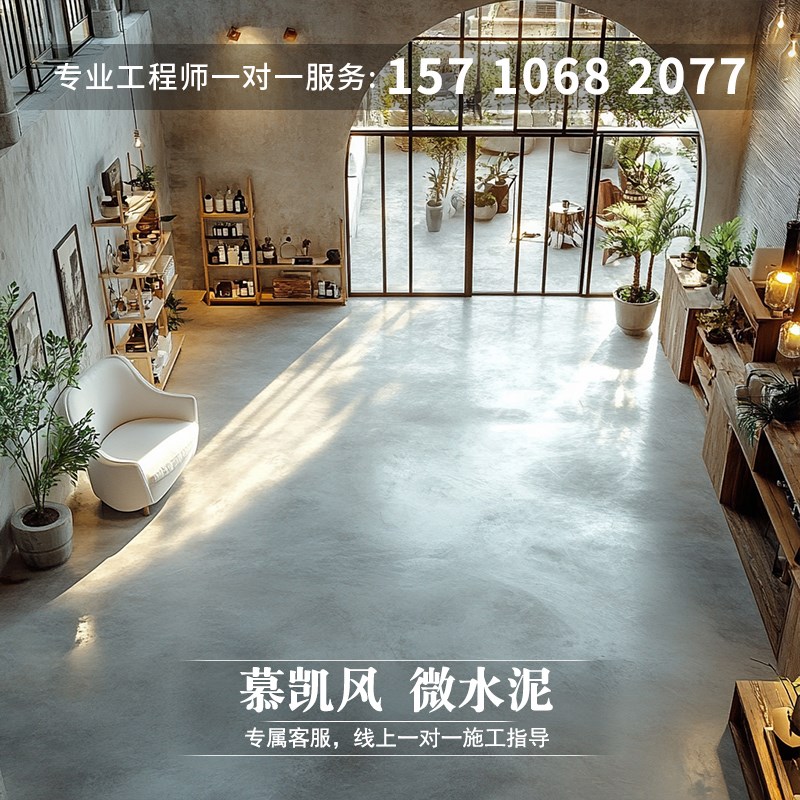 慕凯风艺术漆装修微水泥墙地一体艺术涂料奶油风墙面肌理漆侘寂风