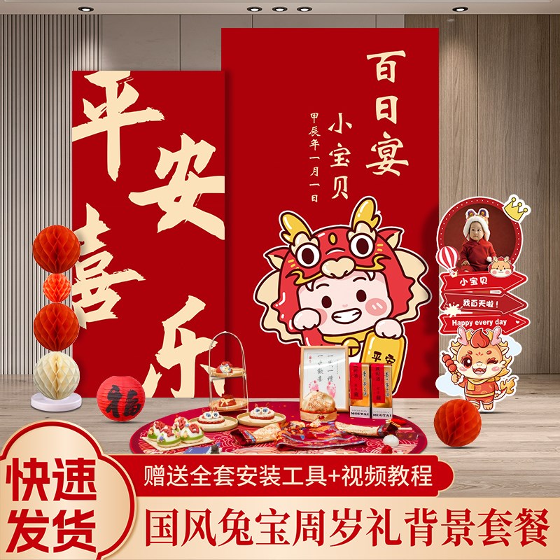 龙宝宝满月百天生日装饰中式百日宴家庭布置场景背景墙定制kt板