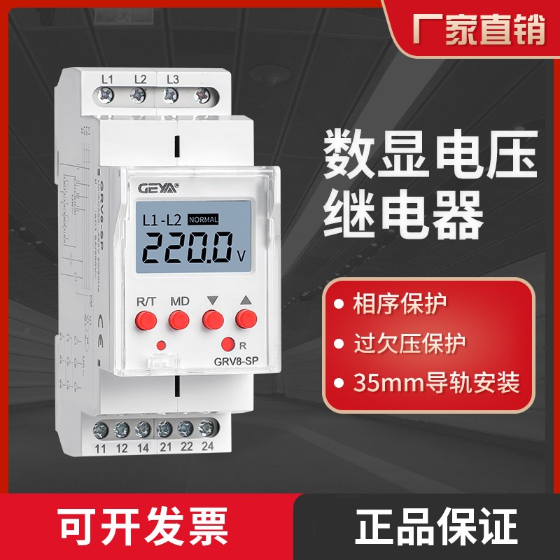 GEYA格亚数显相序过欠压保护继电器380V电压可调GRV8-S可替RM22TR