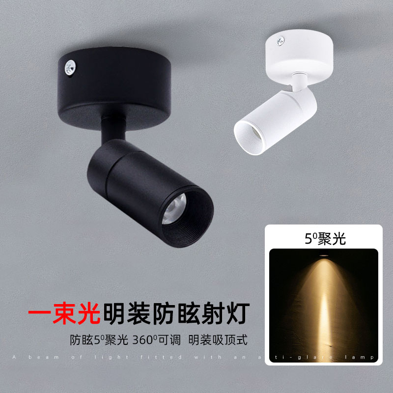 明装led防眩小射灯免开孔吸顶餐厅可调1W3W背景墙氛围灯聚光束5度