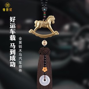 网红吊坠车内装 铜马到成功汽车挂件高档车载挂饰男士 饰用品大全女