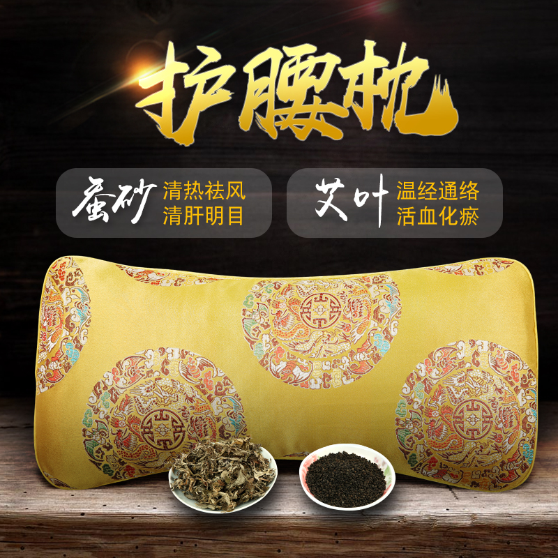 腰枕床上睡眠孕妇护腰枕垫腰枕床上腰椎间盘蚕沙艾叶腰部支撑腰垫