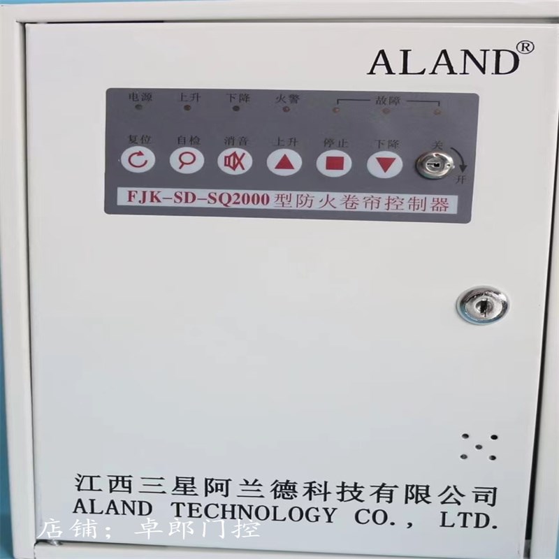 江西阿兰德防火卷帘门控制箱FJK-SD-SQ2000防火卷帘控制器嵌入式