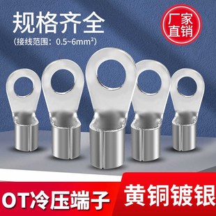 1.5 2.5 OT冷压裸端子圆形接线端子压线接头铜线耳OT0.5