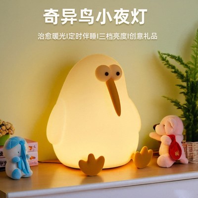 奇异鸟小夜灯可爱充电硅胶拍拍灯暖光卧室睡眠床头灯创意礼品女生