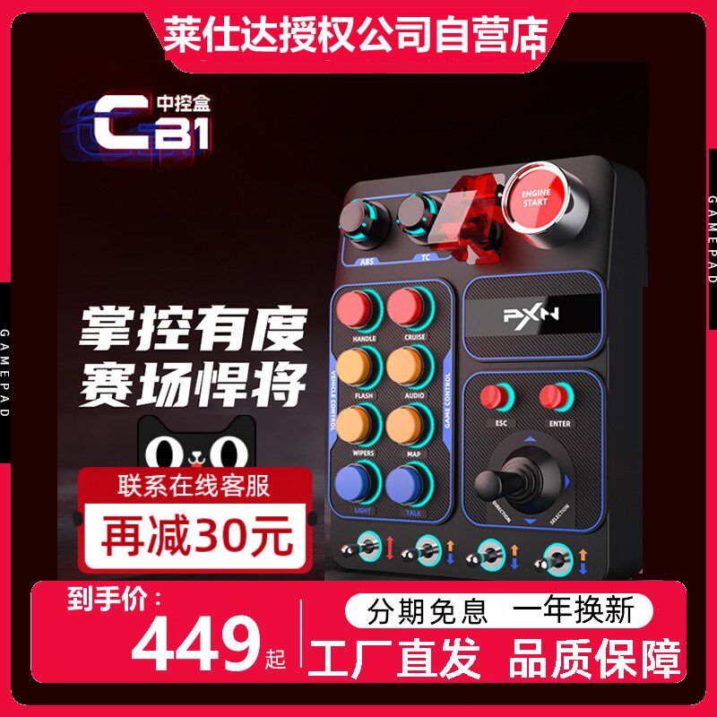 莱仕达CB1赛车模拟器中控盒按键RGB灯光特效欧洲卡车模拟2游戏控