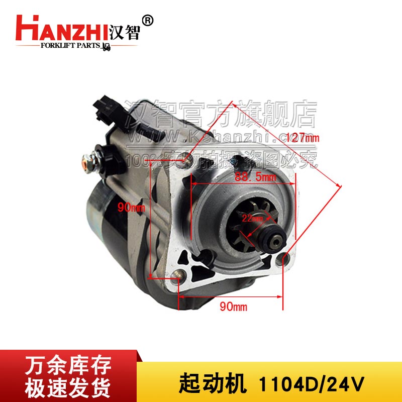 堆高机起动机2873K406适用24V帕金斯1104D引擎配件杭叉 合力 马达
