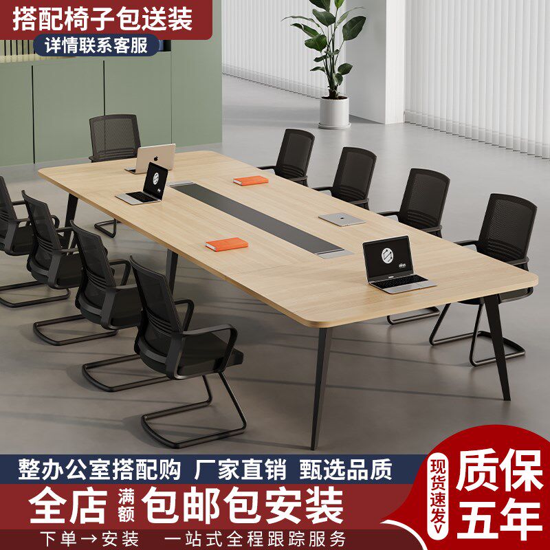 会议桌简约现代办公室家具洽谈大桌子办公长桌长条桌椅组合工作台