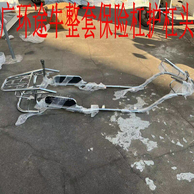 广环途牛保险杠电动车大护杠电摩电瓶车踏板车加粗货架后尾架车架
