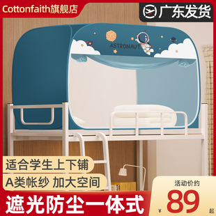 免安装 上下铺通用90cm单人专用 蒙古包蚊帐学生宿舍遮光床帘一体式