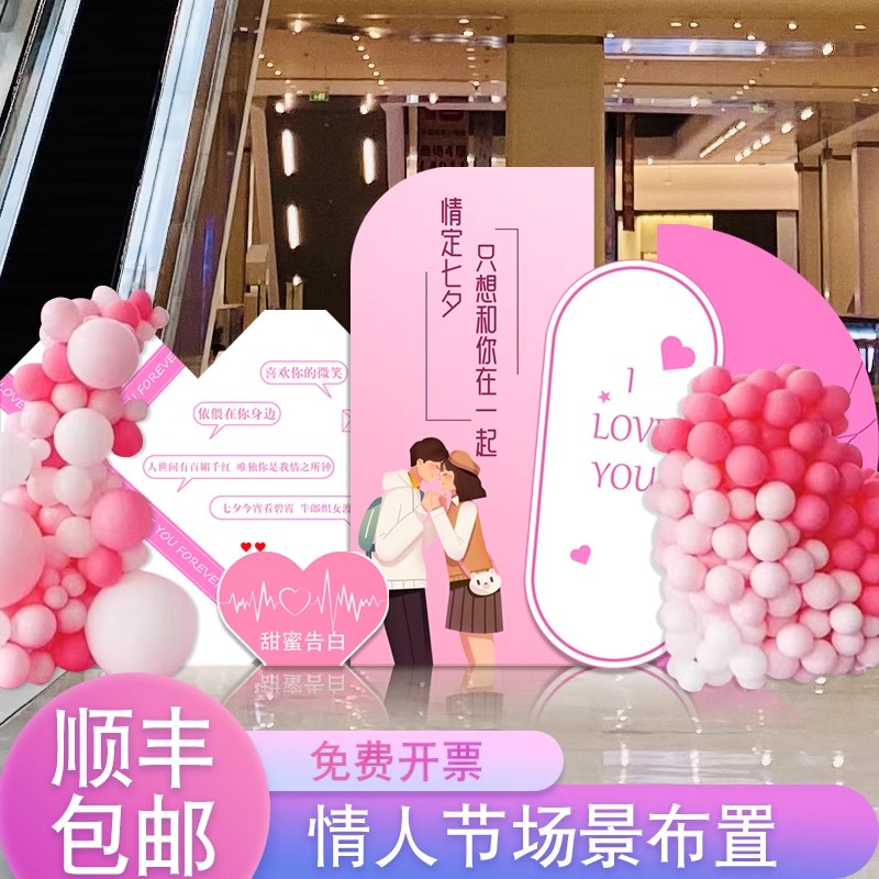 七夕场景布置情人节氛围装饰商场超市门店铺活动拍照气球背景kt板