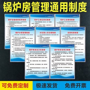 锅炉房安全管理制度锅炉保养水质应急处置预案司炉岗位职责牌贴纸