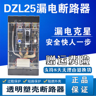 63A 4300 100A 160A 250A透明漏电断路器 铜件银点DZL25 200A 200