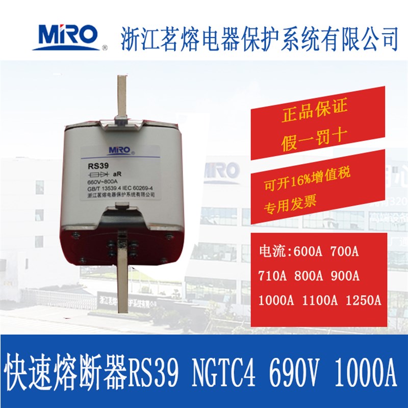 MRO茗熔RS39 NGTC4快速熔断器保险管500A630A700A800A1000A1250A