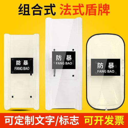 防暴盾牌法式盾牌1.6米组合式保安透明包边盾牌战术盾牌安保器材