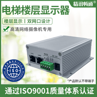 网络电梯楼层显示器 电梯监控专用 光电/磁感应电梯字符叠加器