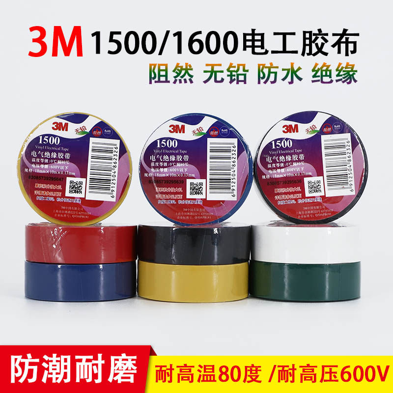1500电工胶布1600绝缘胶带阻燃无铅绝缘PVC防水胶带18毫米宽