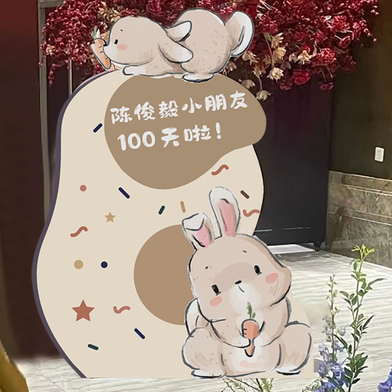 儿童周岁生日布置兔宝宝百天满月宴装饰kt板酒店迎宾牌定制水牌