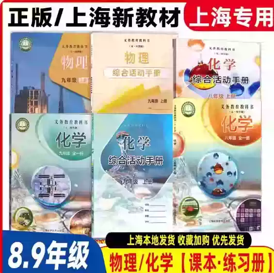 2026秋新版教材上海初中物理中学教材
